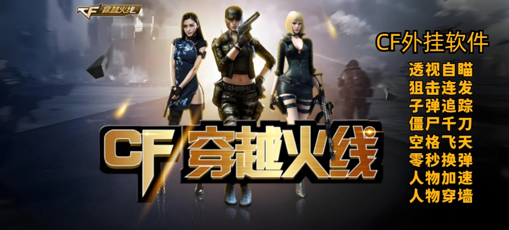 CF奥迪爆破玩房助手V1.2最新版本